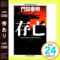 【中古】 妖撃閃弾 スーパー・ヒロイン・アクション/サンケイ出版/門田泰明 妖撃閃弾 スーパー・ヒロイン・アクション (Sankei novels