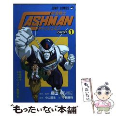 初版】貯金戦士キャッシュマン 鳥山明 Vジャンプブックス 集英社