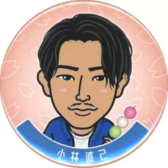 【中古】バッジ・ピンズ 小林直己(三代目 J SOUL BROTHERS) 56mm缶バッジ 2023 桜 ver. EXILE TRIBE STATION オンラインカプセル景品