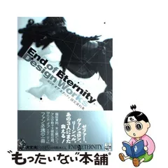 2024年最新】エンド オブ エタニティ 設定資料集 の人気アイテム