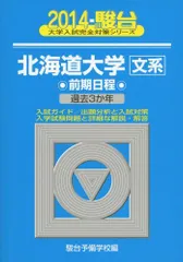 2024年最新】北海道大学 駿台の人気アイテム - メルカリ