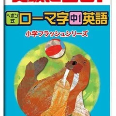 2025年最新】中学受験フラッシュの人気アイテム - メルカリ