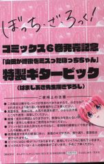 ぼっち・ざ・ろっく！特製ギターピック まんがタイムきららMAX付録