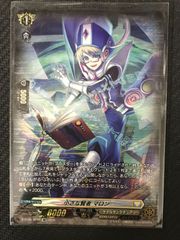 ヴァンガード　小さな賢者 マロン SP