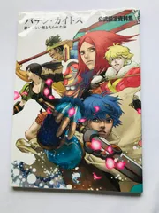 バテン・カイトス 終わらない翼と失われた海 公式設定資料集　ガイド GC　Switch Baten Kaitos: Eternal Wings and the Lost Ocean Official Art Works Design Guide