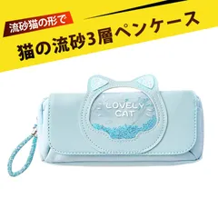 大容量 可愛い文房具 筆箱 女の子 ペンケース キラキラペンケース きらきら 筆箱  防水PU素材 小学生 中学生 高校生 プレゼント 入学祝い かわいい猫のデザインは、多様な収納ニーズを満たし