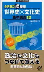 2025年最新】世界史総整理の人気アイテム - メルカリ