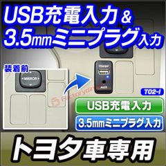 usb-to2-i トヨタ車系 (高さ40mm) 3.5mm 3極ミニプラグAUX入力ポート＆USB充電ポート (Type-A USB2.0端子) 空きポート有効活用 (増設 スイッチパネル スイッチホールカバー USB AUX カバー パーツ パネル カスタ