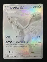 2025年最新】ホワイトフレア レシラムex BWRの人気アイテム