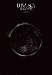 2026年最新】真冬の野外 lunaの人気アイテム - メルカリ