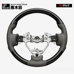 エブリィ ワゴン DA17W 2015(H27).2 - ステアリング ガングリップ/ノーマルグリップ 茶木目 黒木目 ピアノブラック カーボン調 ハンドル カスタム カー用品 内装