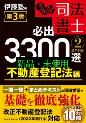 【裁断済】伊藤塾 司法書士 必出3300選①②③④4冊セット うかる!司法書士必出3300選全11科目 2 - メルカリ