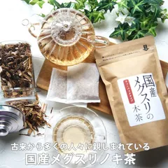 健康茶 国産 メグスリノキ茶100％ | メグスリノキ ティーバッグ 目薬の木茶 祝 ギフト ノンカフェイン お茶 女性 グルメ 自分 食べ物 ポイント消化 常温保存 送料無料 メール便