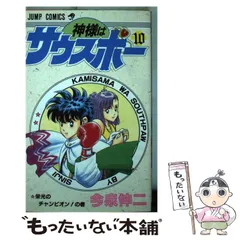 【中古】 神様はサウスポーＤＩＡＭＯＮＤ ０３/日本文芸社/今泉伸二 2025年最新】神様はサウスポーの人気アイテム - メルカリ