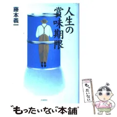 2025年最新】藤本義一の人気アイテム - メルカリ
