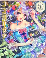 カスカベアキラ カスカベアキラ画集 コスモロジア　画集