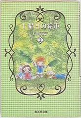 タンポポとりでにあつまれ　全２巻　川崎苑子 タンポポとりでにあつまれ 全2巻セット (マーガレットレインボー