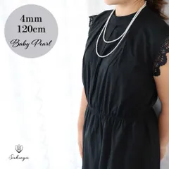 【☆クーポン☆】 パール ネックレス 冠婚葬祭   入学 2連 ロング フォーマル セレモニー ハレの日 プレゼント ギフト おすすめ パーティー 貝パール 4mm120cm ホワイト