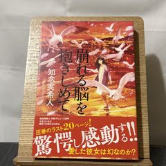 崩れる脳を抱きしめて 250522a