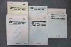 VA25-062 河合塾 高3 高校グリーンコース ONE WEX/医進英語 テキスト通年セット 2021 計5冊 33S0D