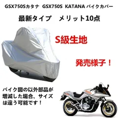 2024年最新】スズキ gsx4 s カタナの人気アイテム - メルカリ