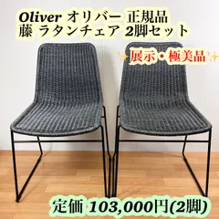 ラタン　籐　アームチェア　ヴィンテージチェア　オリバー　oliver　nZ ラタン 籐 アームチェア ヴィンテージチェア オリバー oliver nZ