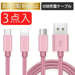 🔋2M充電ケーブル3本パック✨Lightning・Type-C・Micro USB 各1本！おうち・外出にも便利♪.