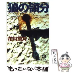 2026年最新】花村萬月の人気アイテム - メルカリ