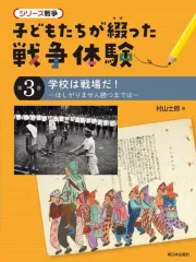 【中古】 生活綴方実践論/青木書店/村山士郎 2025年最新】村山_士郎の人気アイテム - メルカリ