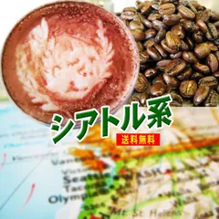 コーヒー豆 エスプレッソ用 送料無料 深煎りのコクと苦味がビターチョコ! カフェラテ・カプチーノ用 シアトルブレンド 250g メール便 エスプレッソ豆 粉 レギュラーコーヒー 内祝い ホワイトデー お礼 敬老会 ホワイトデー お返し 男性 グルメ スーパーセのサムネイル