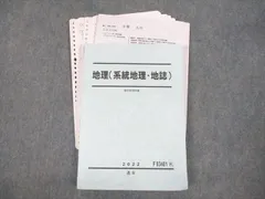 2025年最新】駿台 地理 プリントの人気アイテム - メルカリ