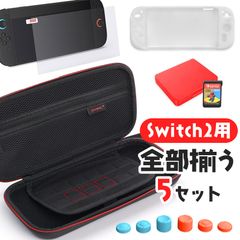 Switch2 全揃え1セット カバー ケース フィルム Nintendo Switch2 スイッチ2 スティックカバー 保護フィルム キャリーケース シリコンカバー 持ち運び 傷防止 本体 本体カバー 保護ケース 収納ケース ポ