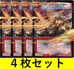 2025年最新】ブースト グレンオーの人気アイテム - メルカリ
