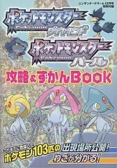 【中古】攻略本NDS ≪RPG(ロールプレイングゲーム)≫ NDS ポケットモンスター ダイヤモンド・パール 攻略＆ずかんBOOK