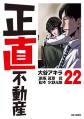 2025年最新】正直不動産 全巻の人気アイテム - メルカリ