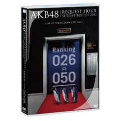未開封　A K B リクエストアワー　ベスト100 2018 Amazon.co.jp: AKB48グループリクエストアワー セットリスト