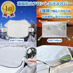 フロントガラスカバー 凍結防止シート 軽自動車に適用 保護カバー 厚型 四季兼用