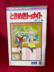 2024年最新】ときめきトゥナイト 9の人気アイテム - メルカリ