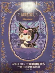 クロミ Anna sui コラボ 台湾限定