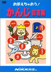 2025年最新】おぼえちゃおう dvdの人気アイテム - メルカリ