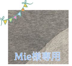 専用商品