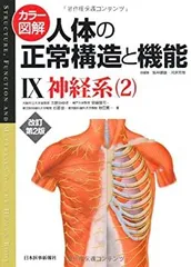 裁断済　人体の正常構造と機能 第5版　シリアルコード未使用 裁断済 人体の正常構造と機能 第5版 シリアルコード未使用 カラー