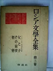 【ロシア文学】ツルゲーネフ全集　全12巻（11冊）揃　【ロシア語】 ロシア文学】ツルゲーネフ全集 全12巻（11冊）揃 【ロシア語