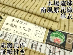 ［付下げ］　単衣　南風原花織　新品　証紙有り 2025年最新】南風原花織の人気アイテム - メルカリ