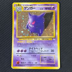ポケカ 旧裏 ゲンガー LV.38 HP80NO094-ORG3