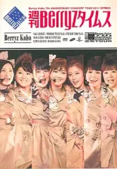 2026年最新】週刊Berryzタイムスの人気アイテム - メルカリ