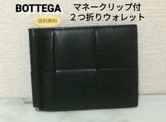 Bottega Veneta ブラック / パラキート カセット マネークリップ付き二つ折りウォレット メンズ 財布 革小物 ボッテガヴェネタ中古美品 送料無料　3150