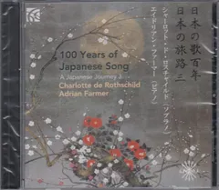 [CD/Nimbus]岡野貞一:紅葉&山田耕筰:燕&中山晋平:波浮の港&山田耕筰:六騎他/シャーロット・ド・ロスチャイルド(s)&エイドリアン・ファーマー(p) 2022.2