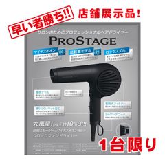 大特価！展示品　★マイナスイオンドライヤー　ブラック 1200W KPDT910/K　1台限り！