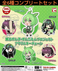東北ずん子・ずんだもん プロジェクト アクリルキーチェーン 全6種コンプリートセット  ガチャ